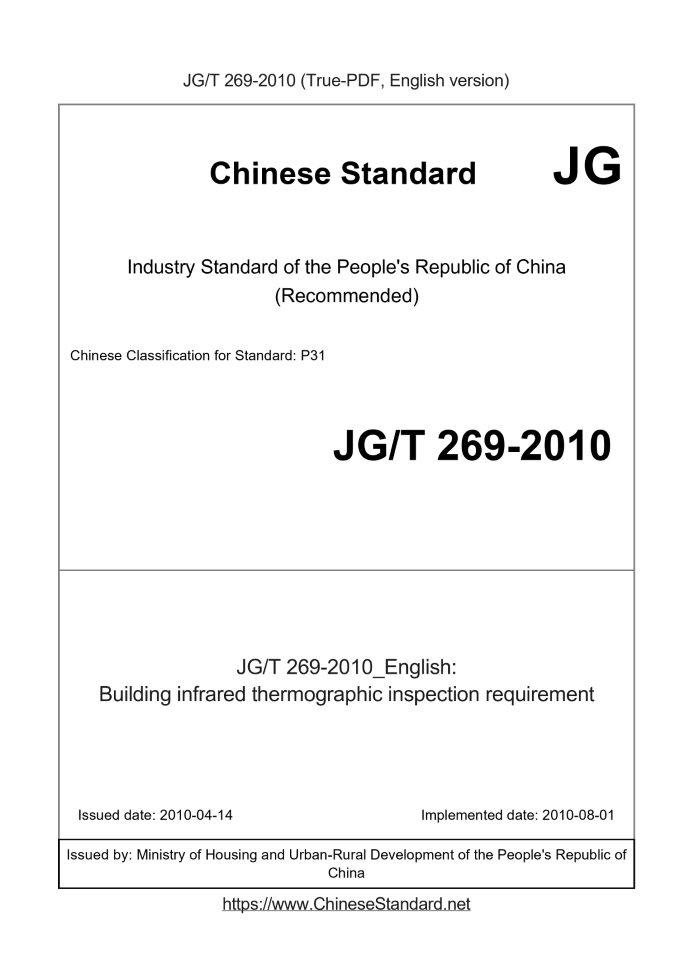 JG/T 269-2010