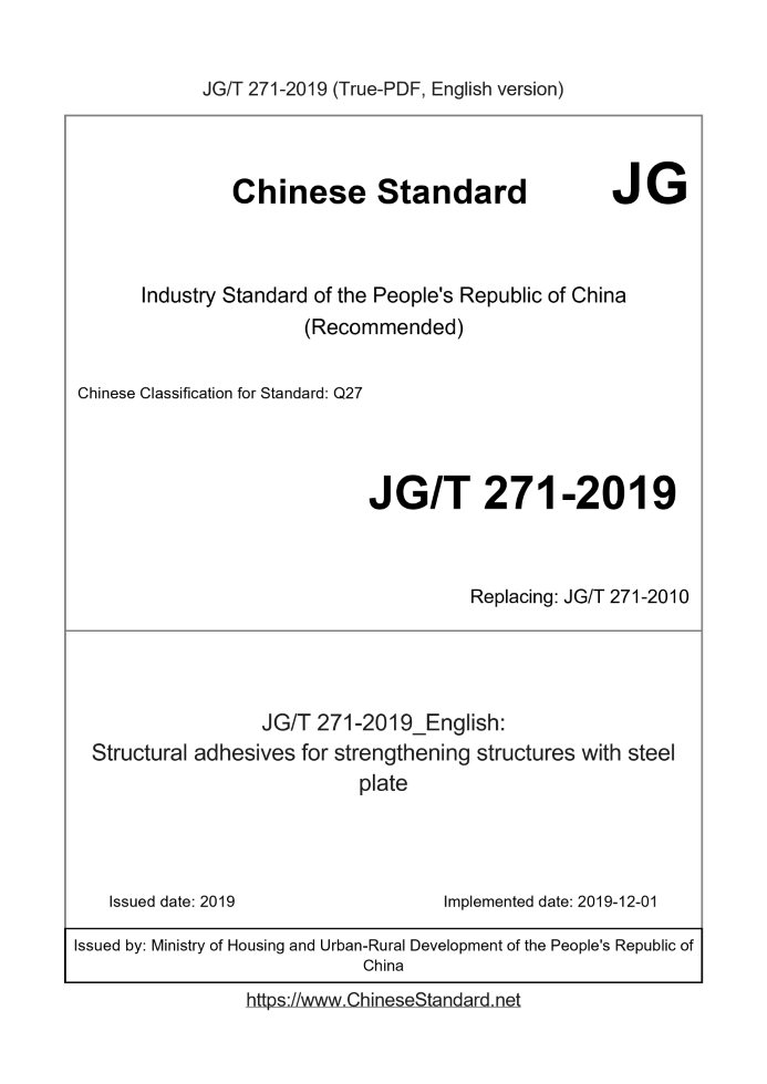 JG/T 271-2019