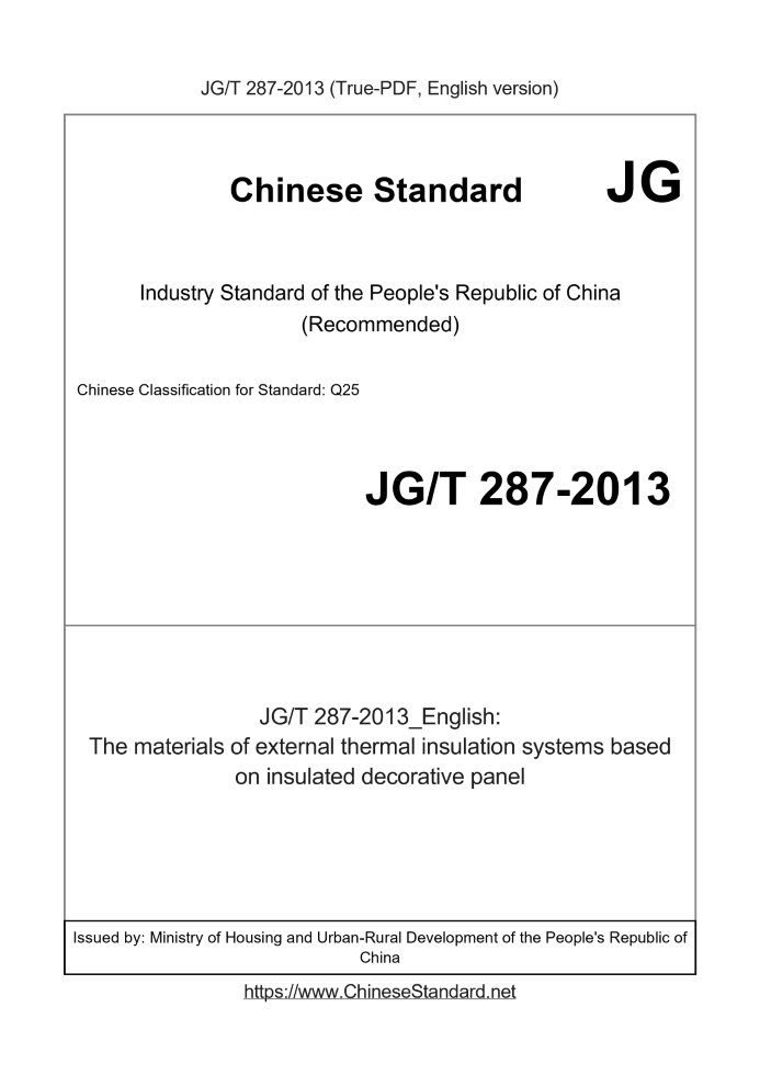 JG/T 287-2013