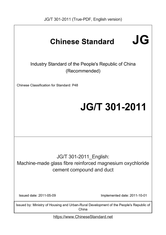 JG/T 301-2011