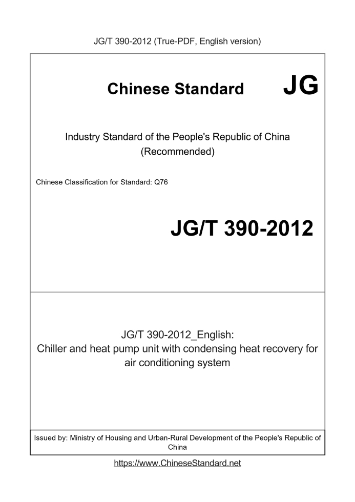JG/T 390-2012