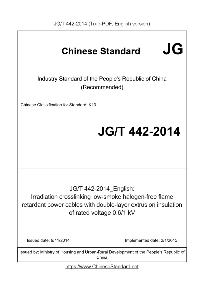 JG/T 442-2014