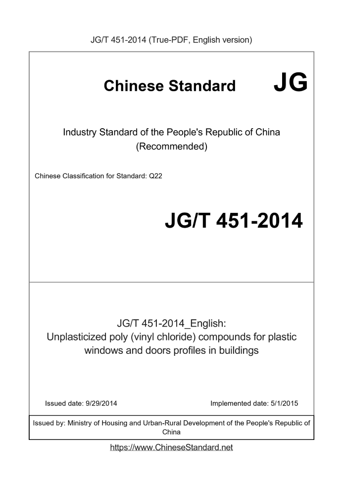 JG/T 451-2014