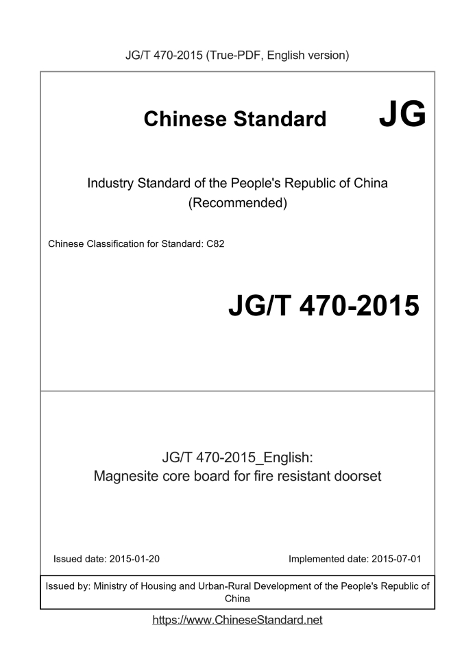 JG/T 470-2015