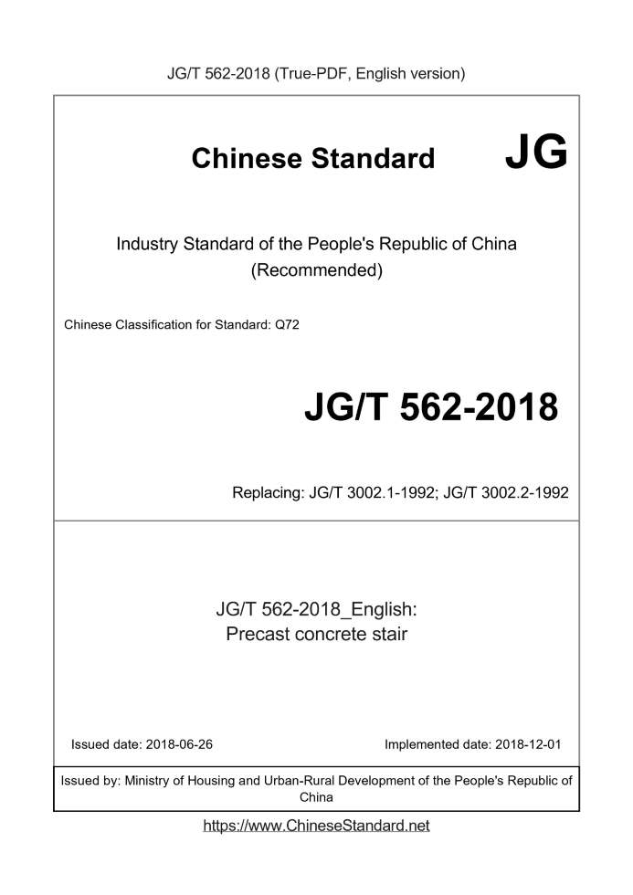 JG/T 562-2018