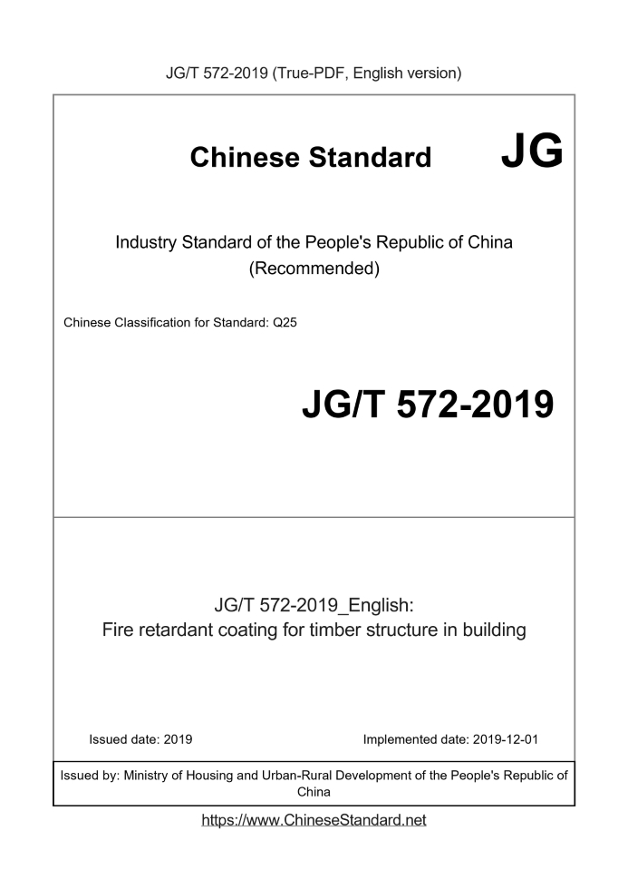 JG/T 572-2019