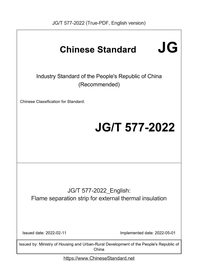 JG/T 577-2022