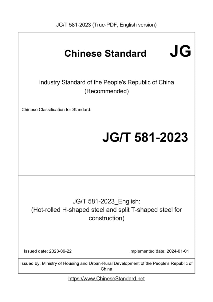 JG/T 581-2023