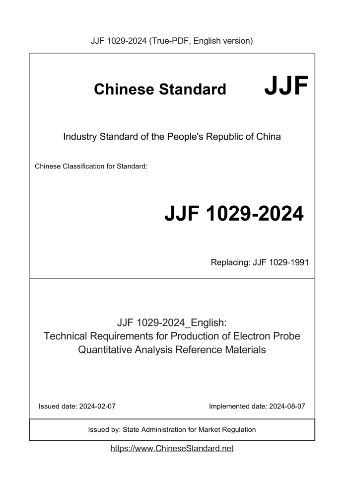 JJF 1029-2024