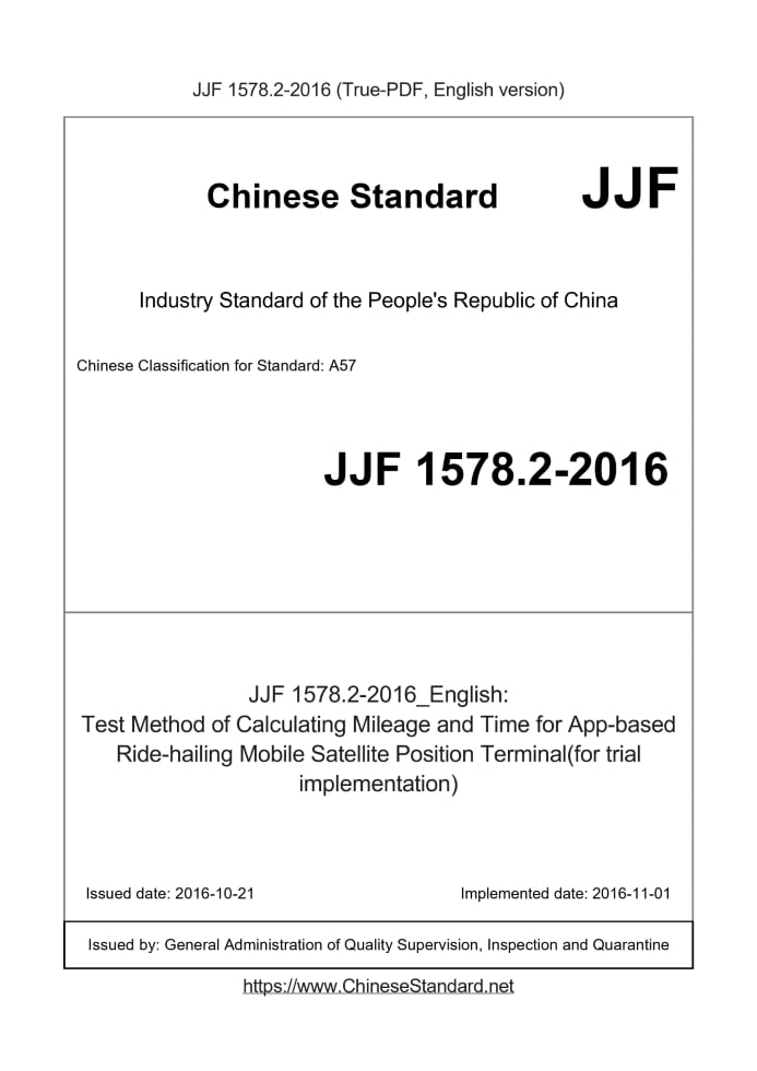 JJF 1578.2-2016