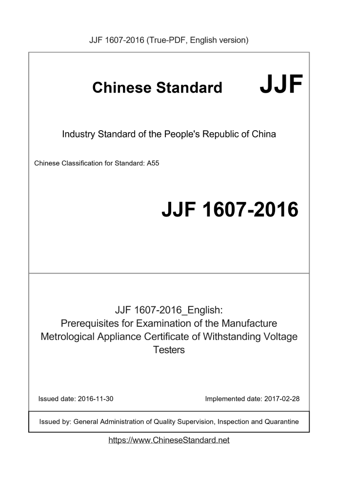 JJF 1607-2016