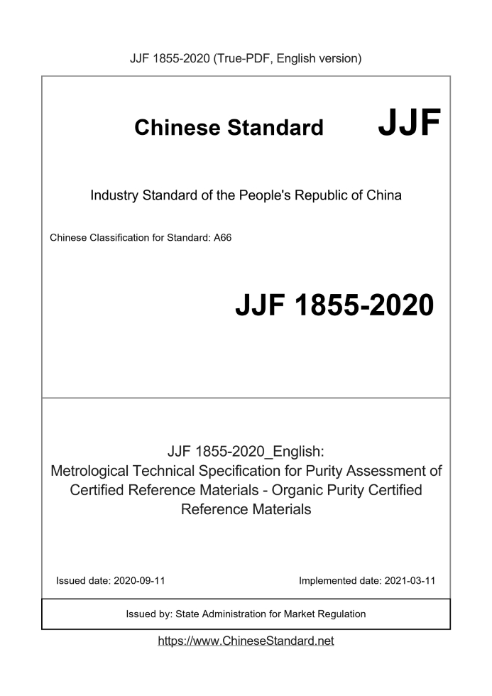 JJF 1855-2020