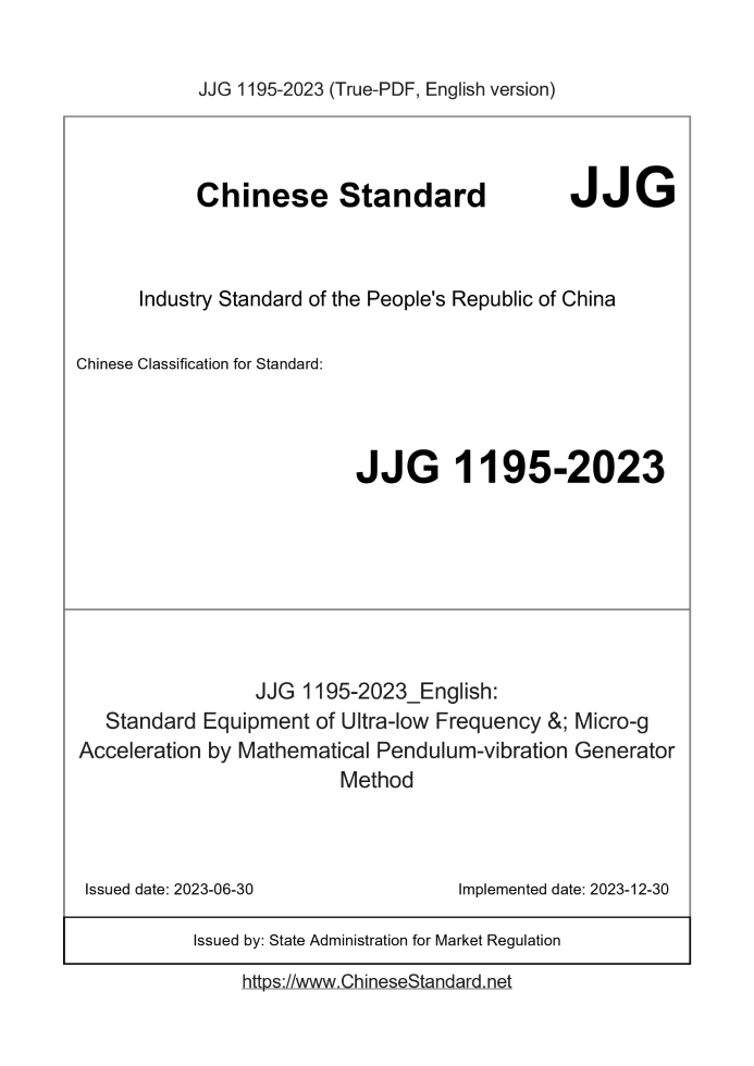JJG 1195-2023