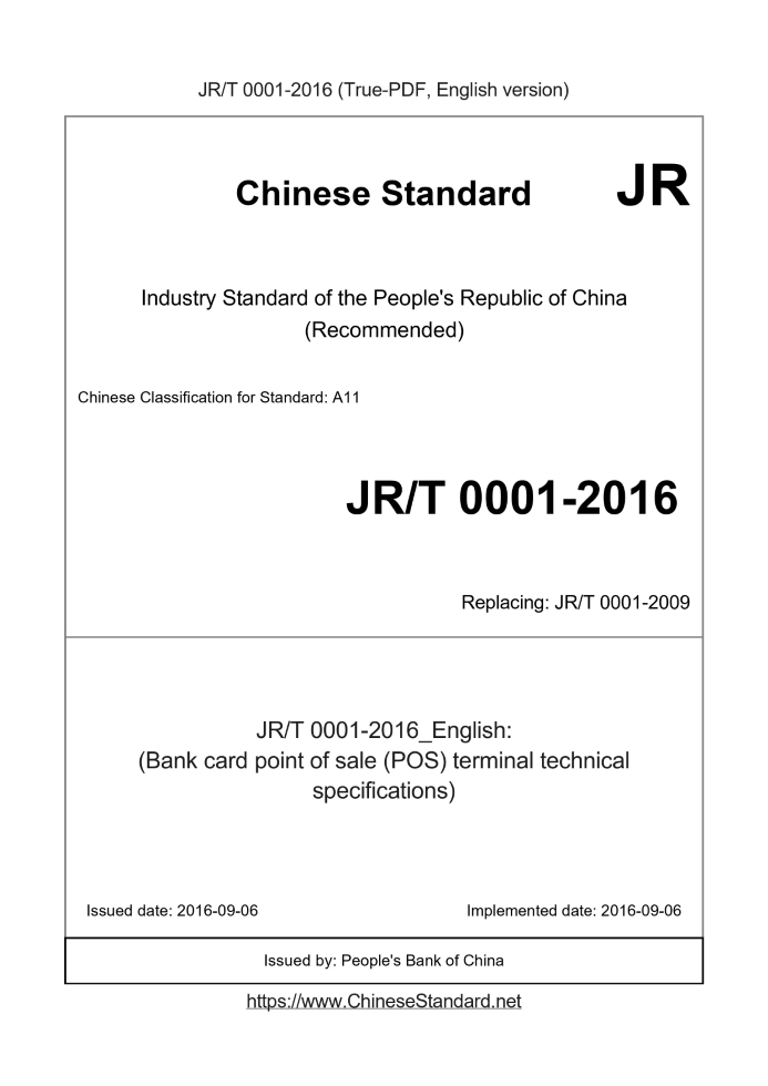 JR/T 0001-2016