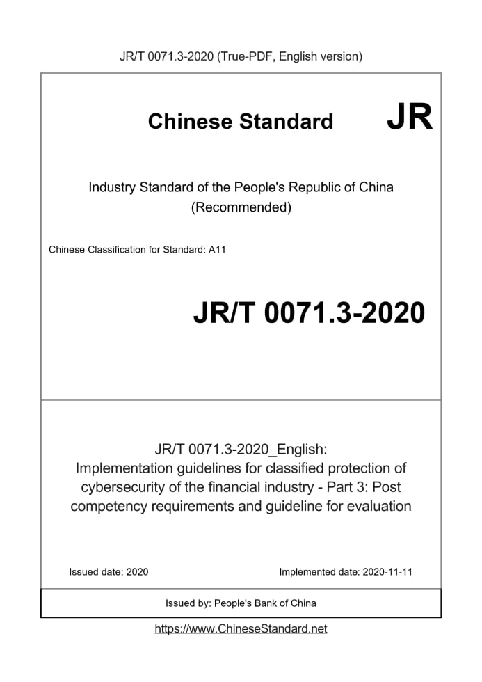 JR/T 0071.3-2020