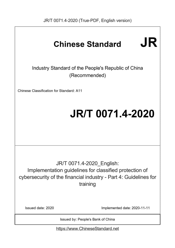 JR/T 0071.4-2020