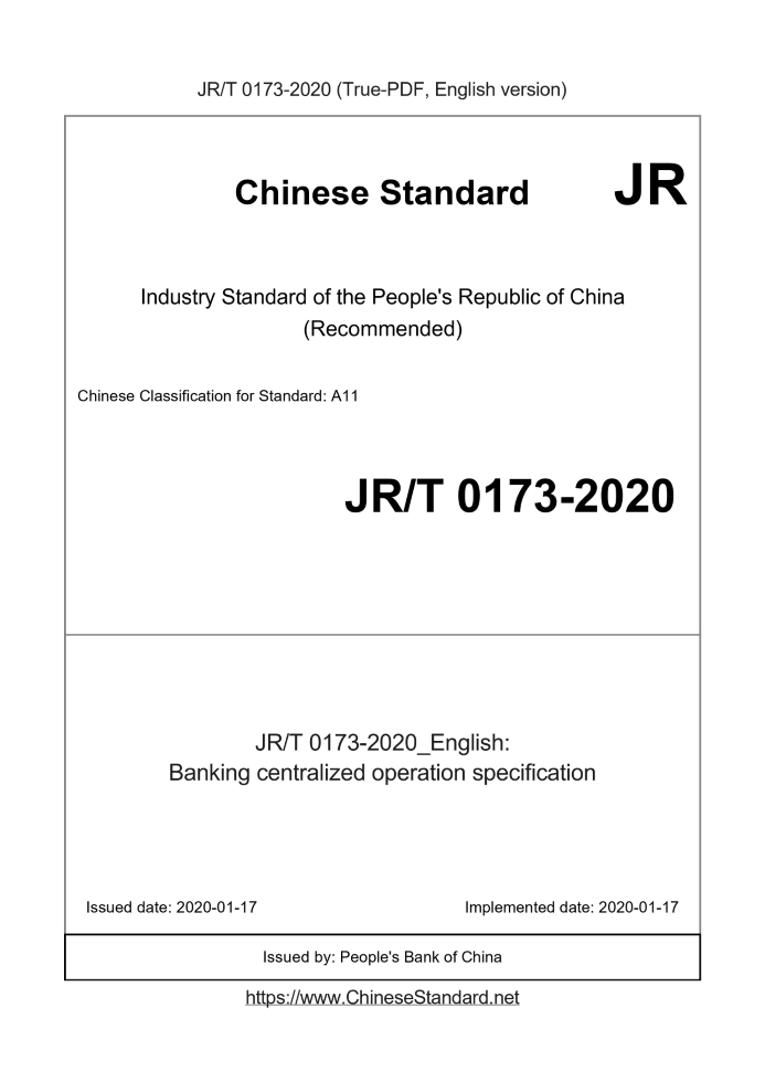 JR/T 0173-2020