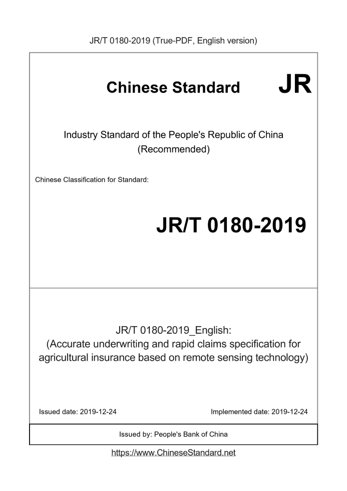 JR/T 0180-2019