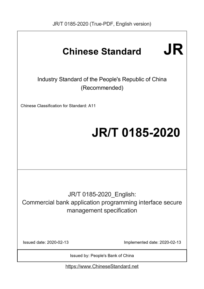 JR/T 0185-2020