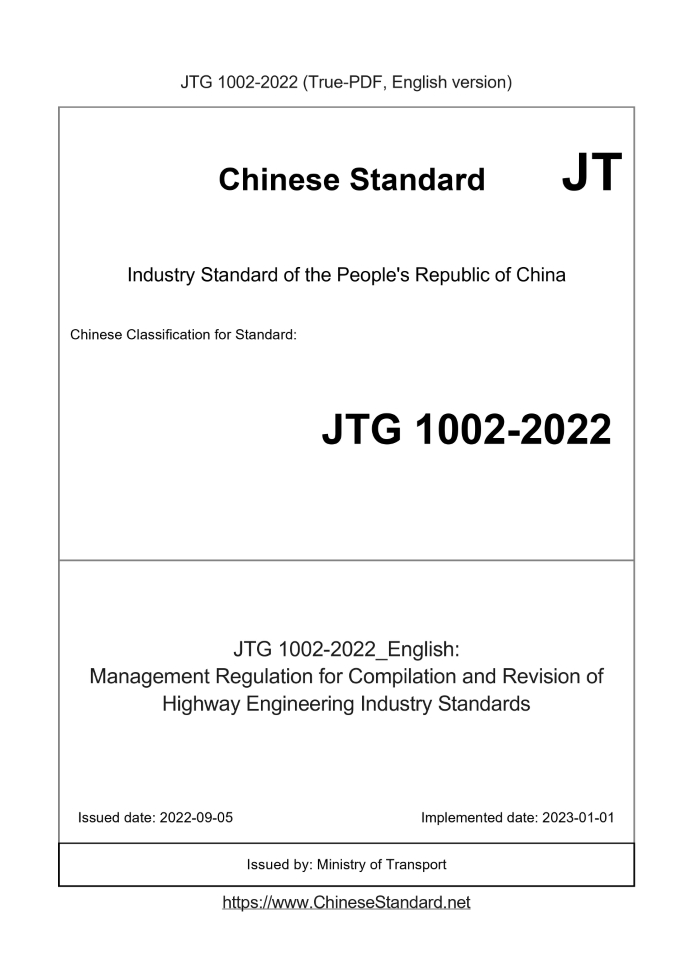 JTG1002-2022