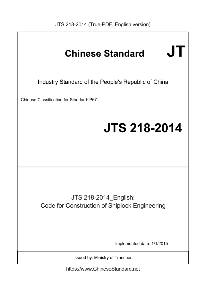 JTS218-2014