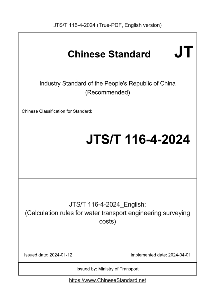 JTS/T 116-4-2024