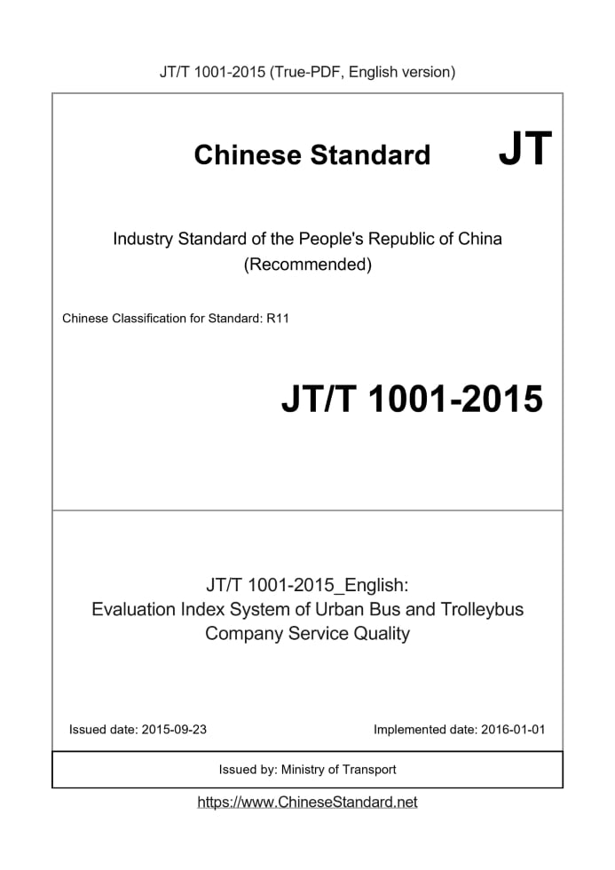 JT/T 1001-2015