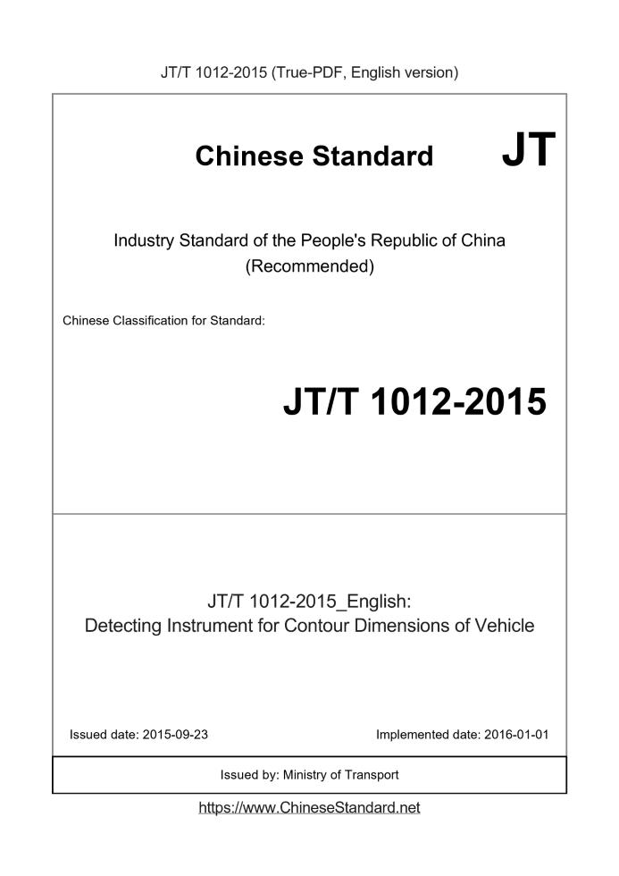 JT/T 1012-2015
