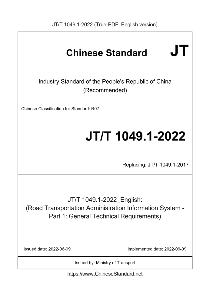 JT/T 1049.1-2022