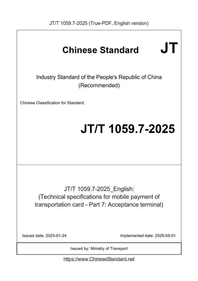JT/T 1059.7-2025