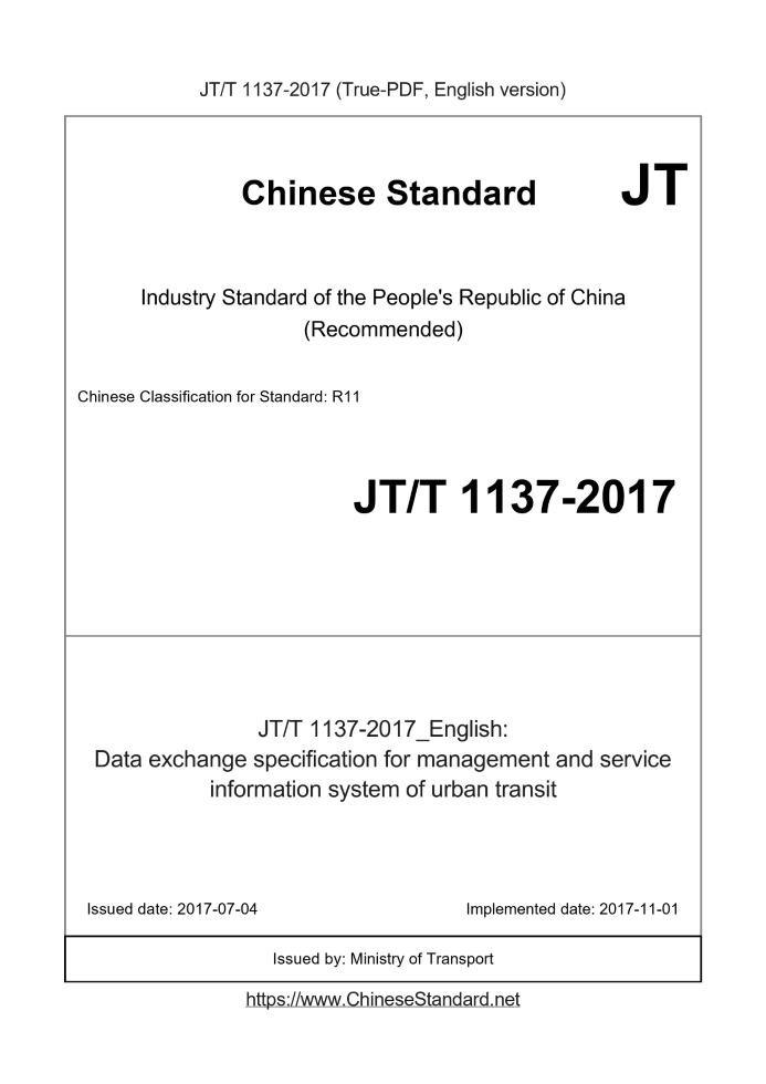 JT/T 1137-2017