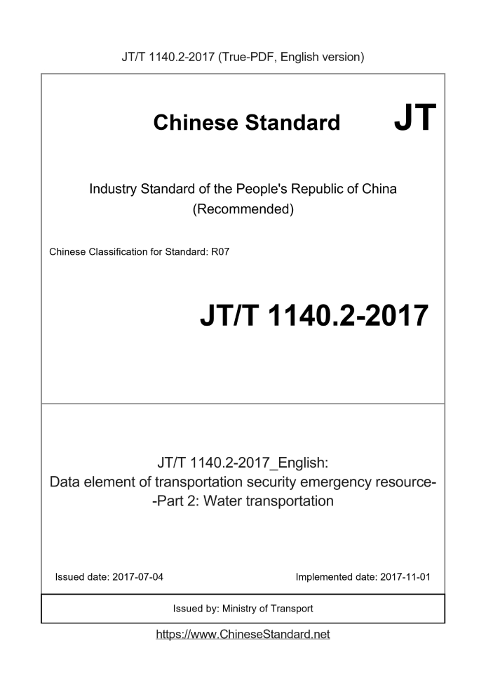 JT/T 1140.2-2017