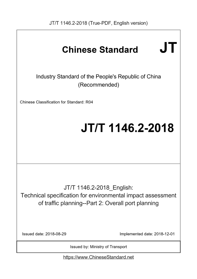 JT/T 1146.2-2018