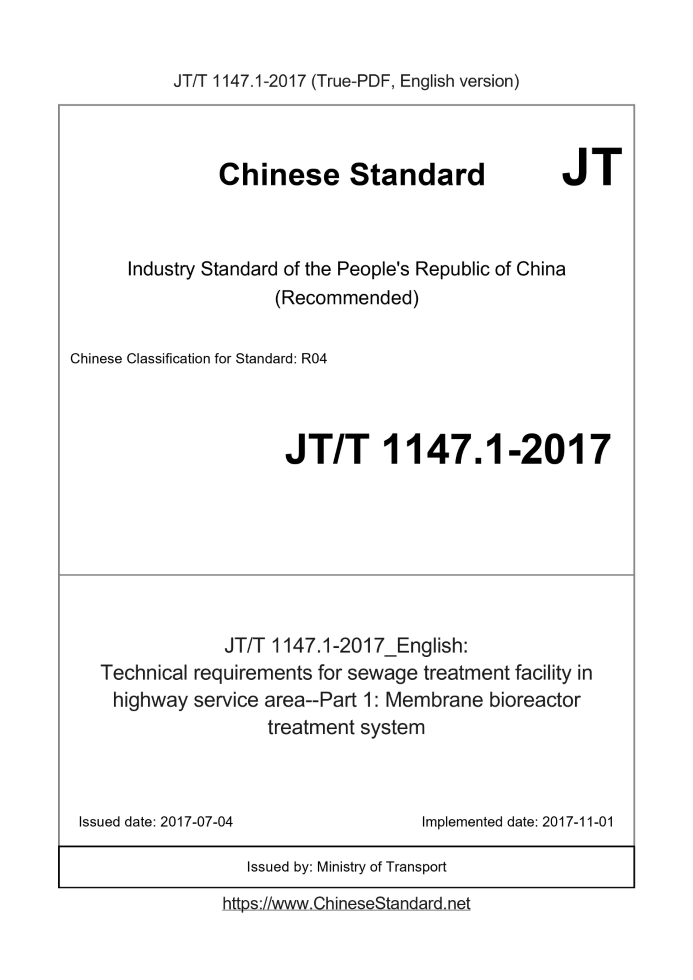 JT/T 1147.1-2017