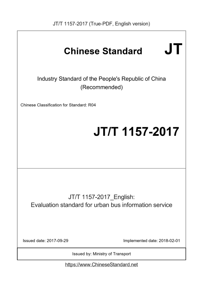 JT/T 1157-2017
