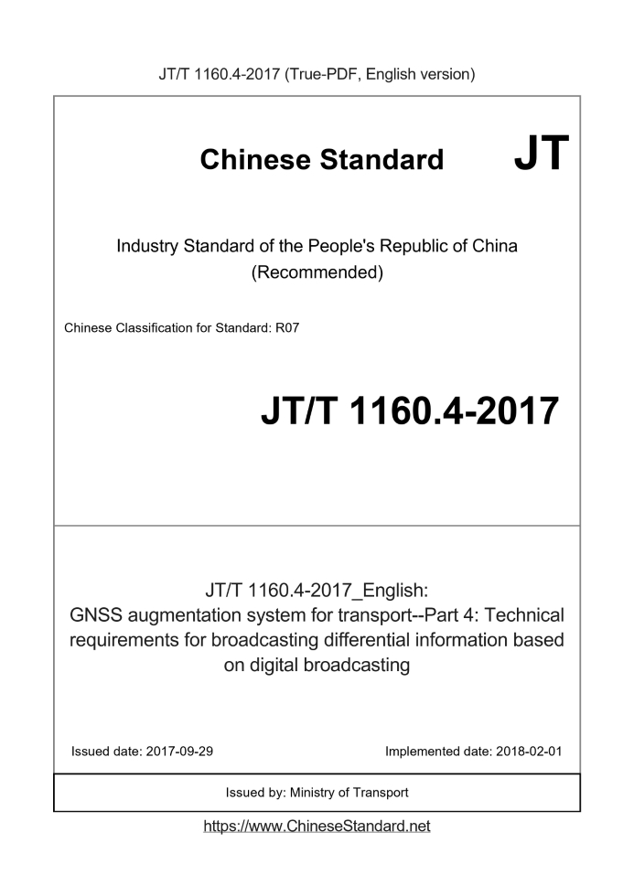 JT/T 1160.4-2017