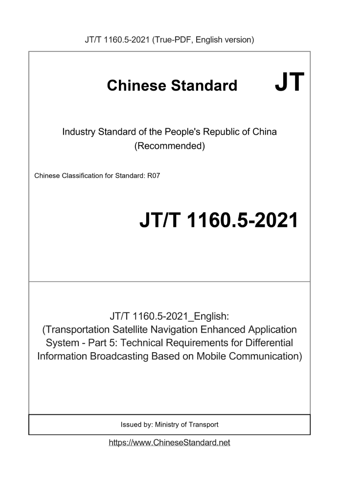 JT/T 1160.5-2021