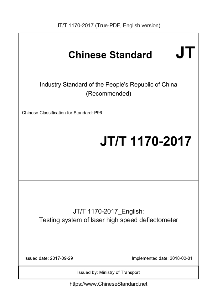 JT/T 1170-2017