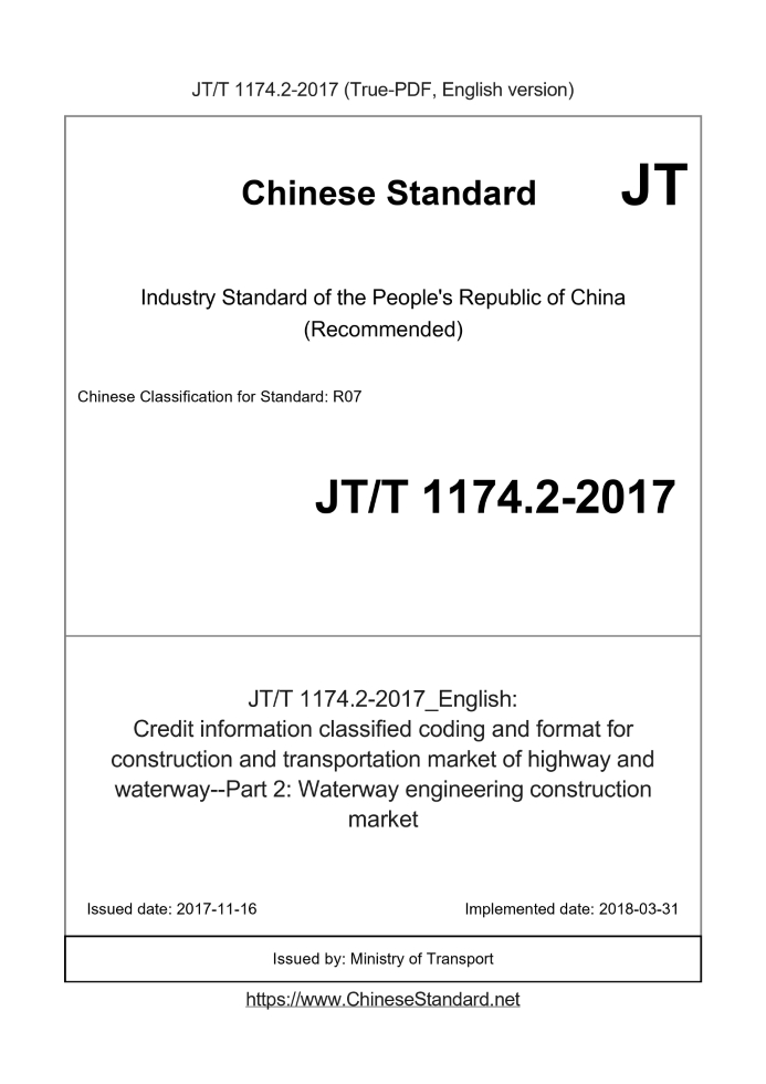 JT/T 1174.2-2017