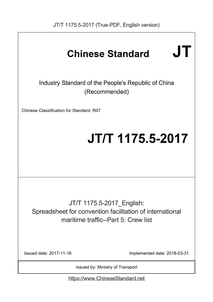 JT/T 1175.5-2017