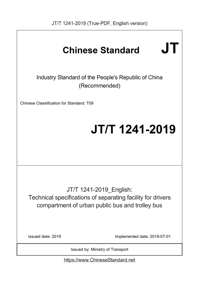 JT/T 1241-2019