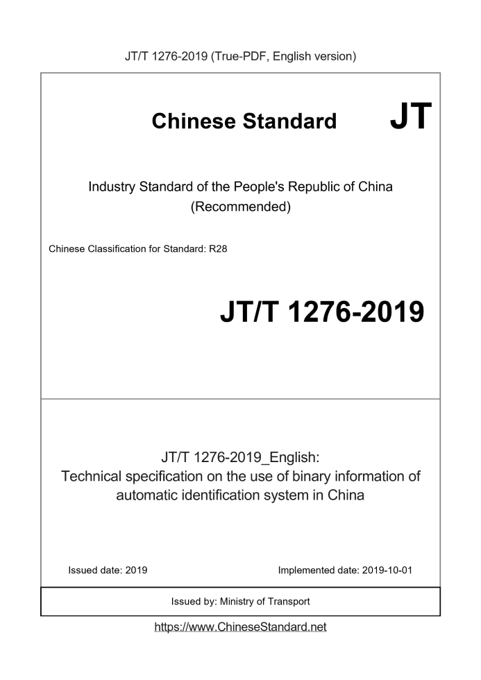 JT/T 1276-2019