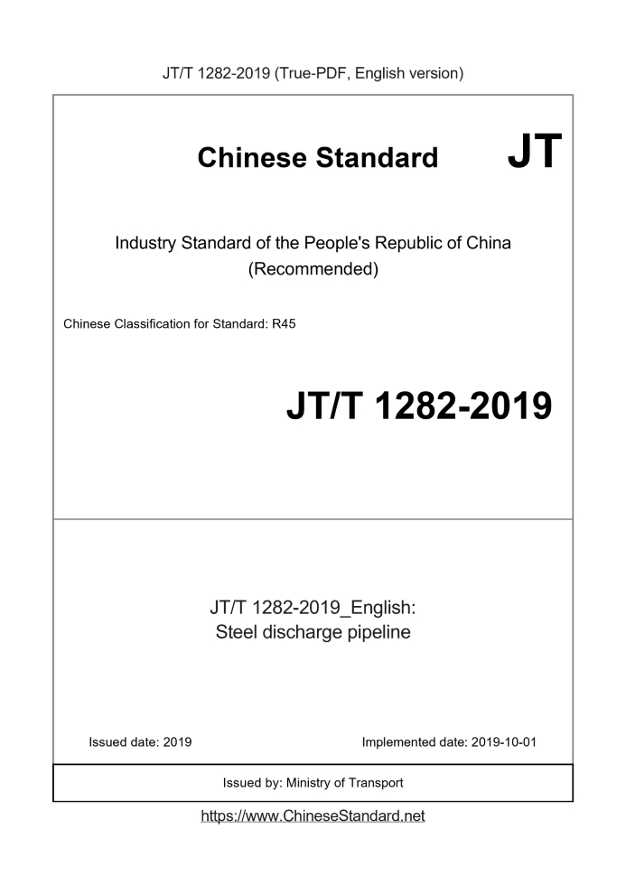 JT/T 1282-2019