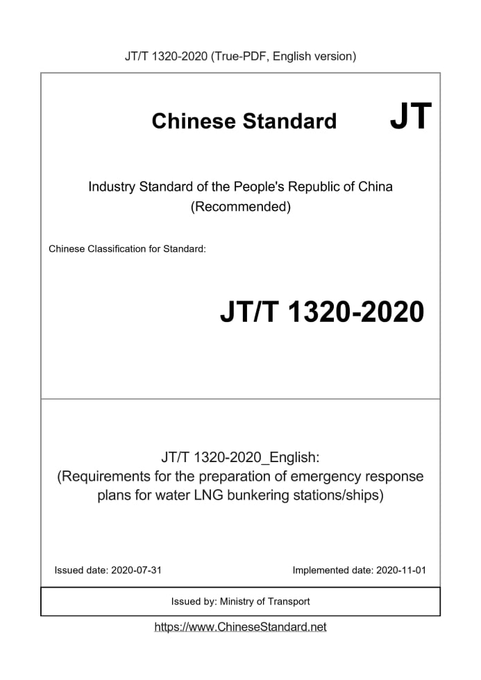 JT/T 1320-2020