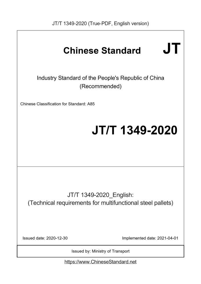 JT/T 1349-2020