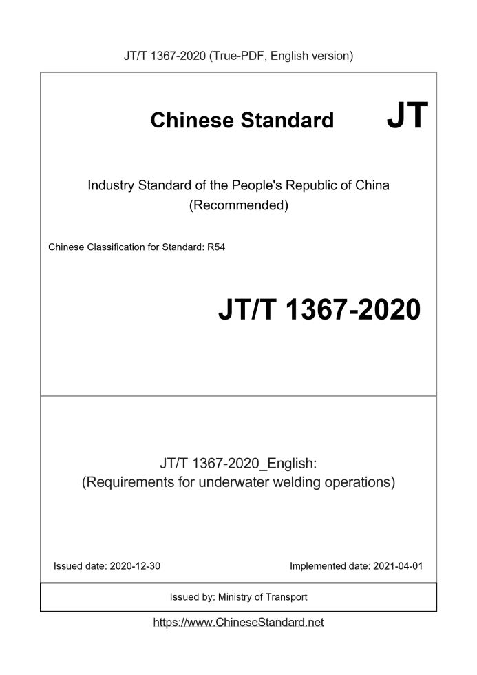 JT/T 1367-2020