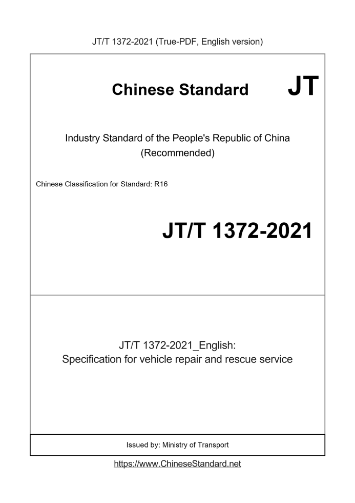 JT/T 1372-2021