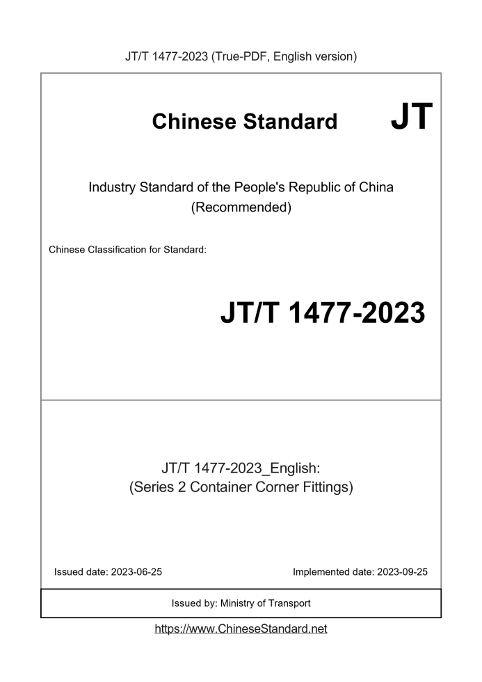 JT/T 1477-2023