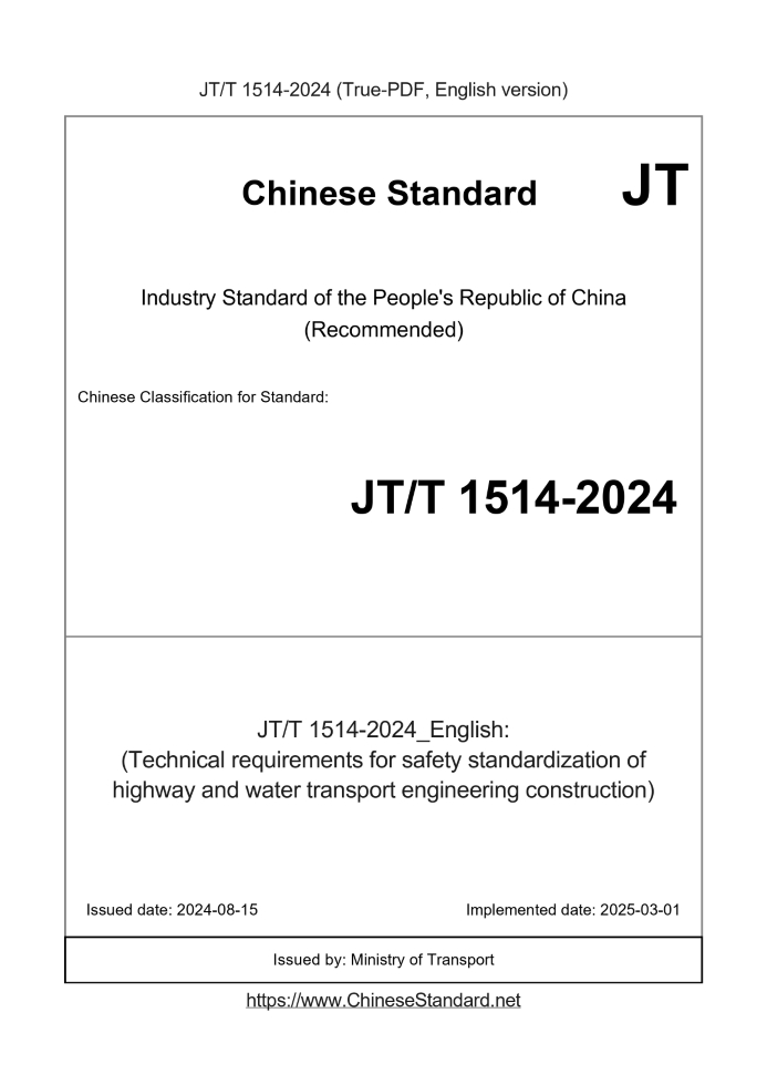 JT/T 1514-2024