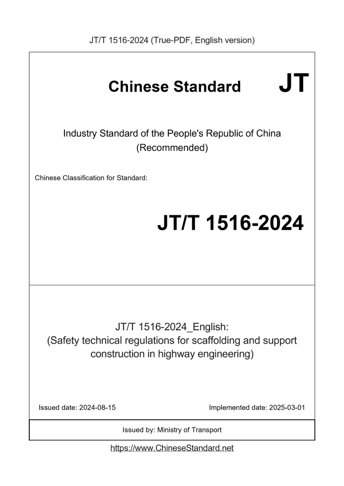 JT/T 1516-2024